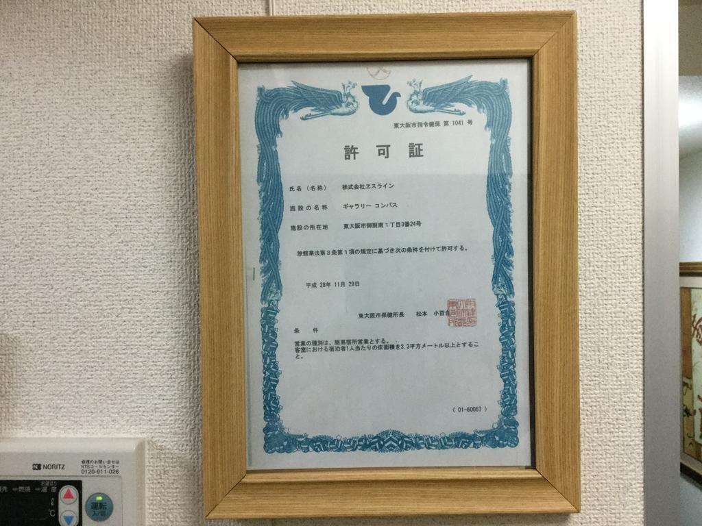 指南针画廊公寓 大阪 外观 照片